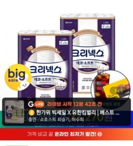 크리넥스 3겹 데코앤소프트 화이트 25MX30롤 2팩 (24,270원/무배) 크리넥스 3겹 울트라클린 화이트 25M X 24롤 2팩