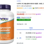 나우푸드 마그네슘 글리시네이트 180정 2통
