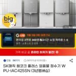 SK매직 원코크 플러스 얼음물 정수기
