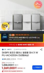 SK매직 원코크 플러스 얼음물 정수기