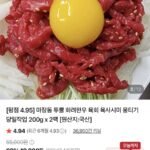 1++ 한우 육회 더블팩 총400g