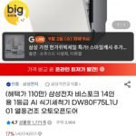 삼성전자 14인용 1등급 AI 식기세척기 DW80F75L1U01 열풍건조