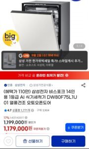 삼성전자 14인용 1등급 AI 식기세척기 DW80F75L1U01 열풍건조