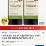 비타아르간 리페어 대용량 퍼퓸 샴푸 약산성 1500ml 2개