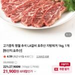 고기중독 LA갈비 호주산 지방제거 1kg, 1개