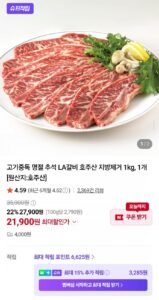고기중독 LA갈비 호주산 지방제거 1kg, 1개