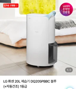 LG 휘센 20L DQ205PBBC 블루 자동건조 1등급 제습기