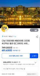 다낭 자유여행 메리어트 리조트 숙박 + 편도픽업