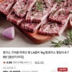 프레시누리 앵거스 구이용 미국산 꽃 LA갈비 1kg 탑초이스