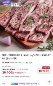 프레시누리 앵거스 구이용 미국산 꽃 LA갈비 1kg 탑초이스