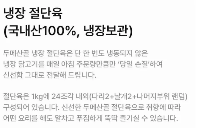두메산골 절단육(24조각내외) 1kg+1kg