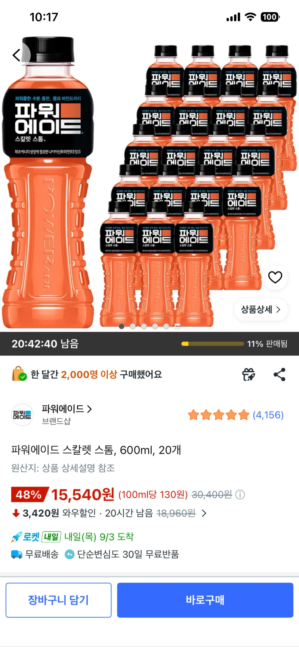 파워에이드 스칼렛 스톰, 600ml, 20개