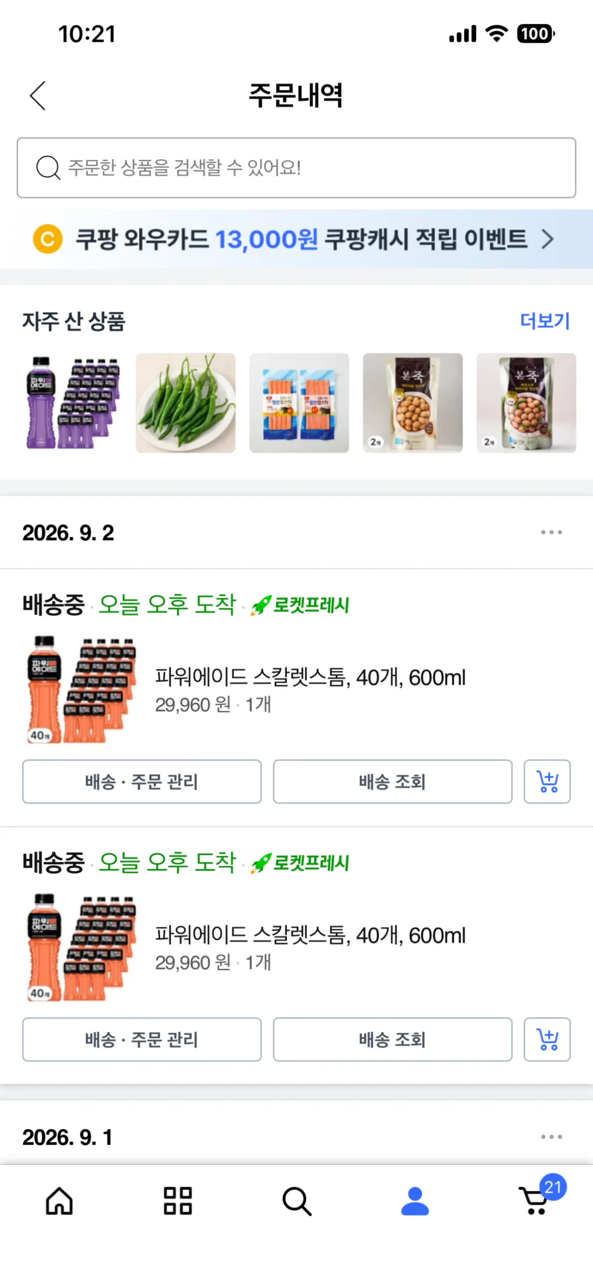 파워에이드 스칼렛 스톰, 600ml, 20개