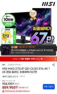 MSI MAG 272UP QD-OLED E16 27인치 4K 165Hz OLED 모니터 + 귀무자 번들