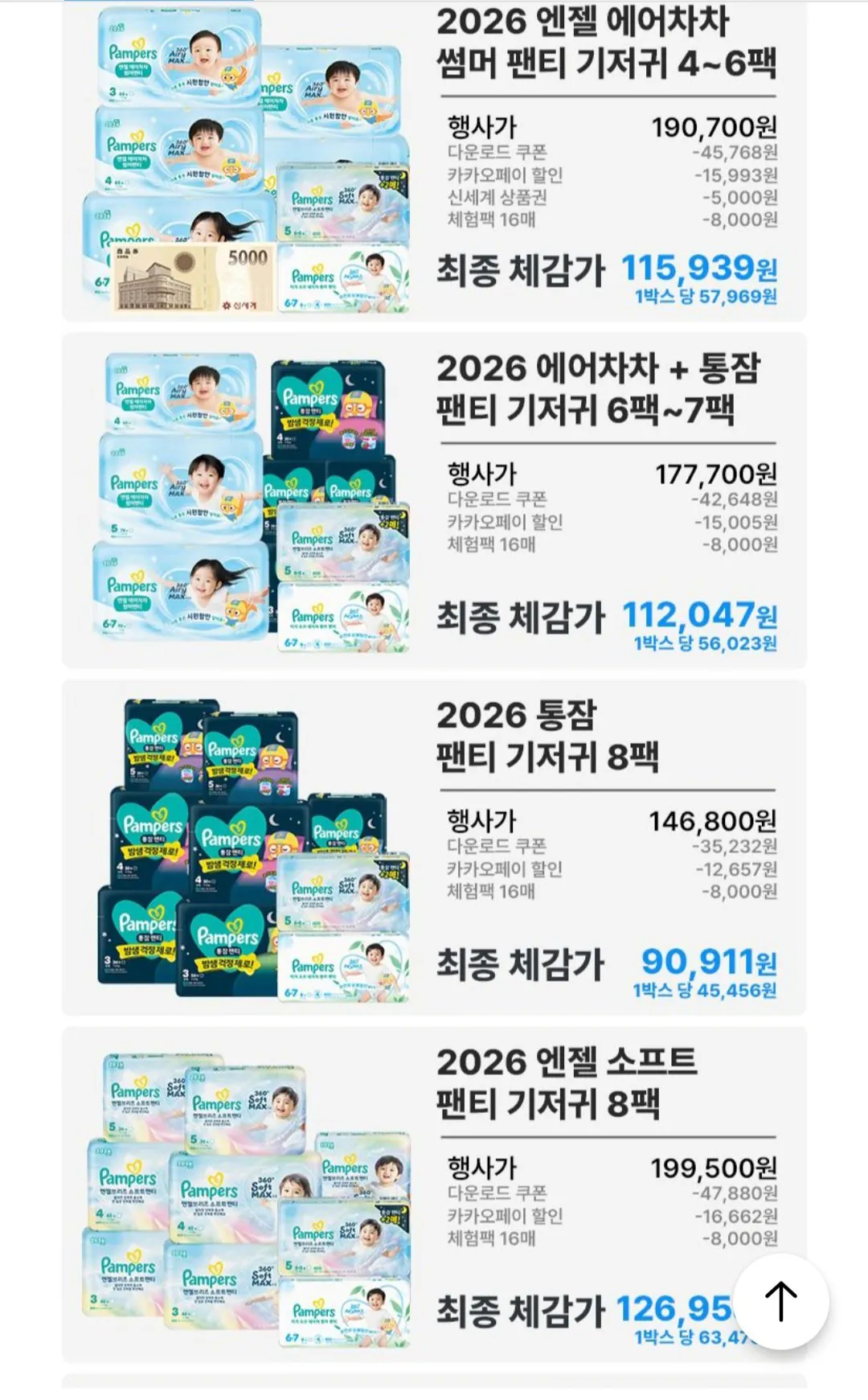 팸퍼스 에어차차 썸머팬티 기저귀 2박스+신세계상품권 5천원 + 체험팩 16매 증정