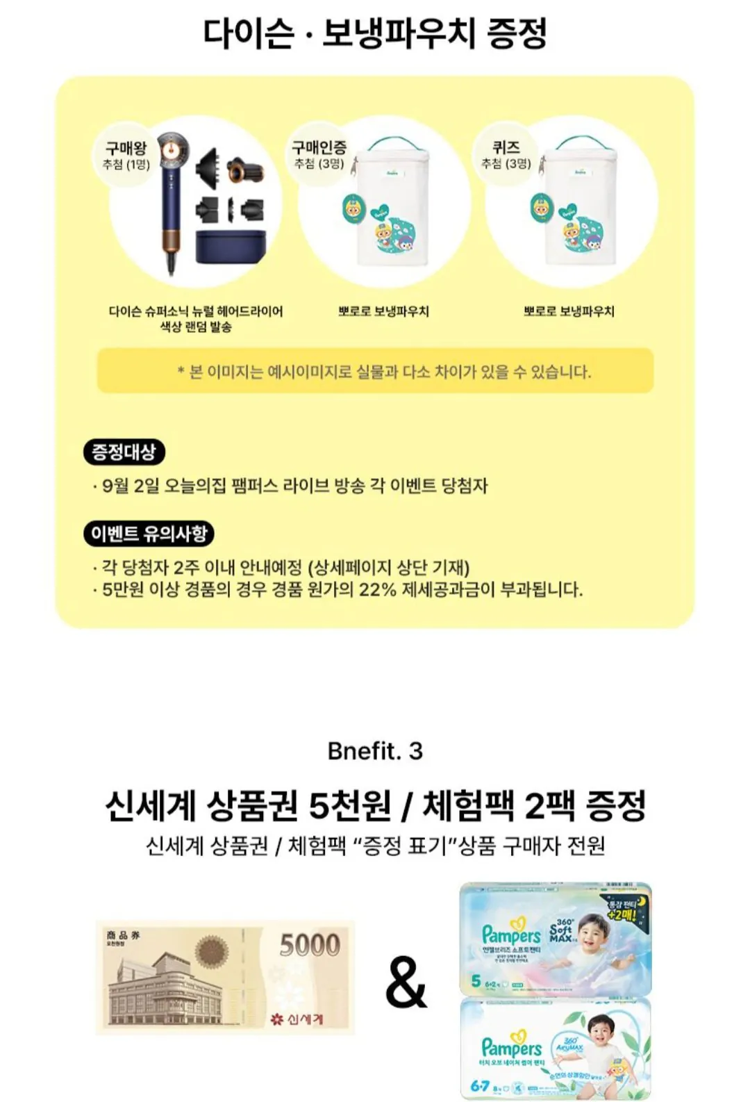 팸퍼스 에어차차 썸머팬티 기저귀 2박스+신세계상품권 5천원 + 체험팩 16매 증정