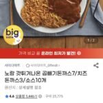 갓튀겨나온 곱빼기 돈까스7/치즈 돈까스3+소스10개