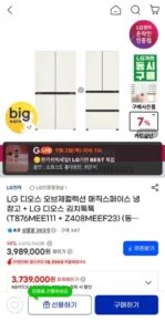 LG 디오스 오브제컬렉션 매직스페이스 냉장고 + LG 디오스 김치톡톡 (T876MEE111 + Z408MEEF23)