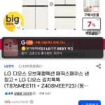 LG 디오스 오브제컬렉션 매직스페이스 냉장고 + LG 디오스 김치톡톡 (T876MEE111 + Z408MEEF23)