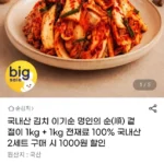국산 김치 100% 겉절이 1kg + 1kg