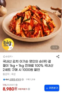 국산 김치 100% 겉절이 1kg + 1kg