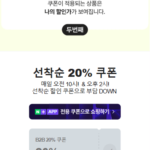 b2b 20% 쿠폰