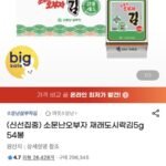 소문난오부자 재래도시락김 5g 54봉