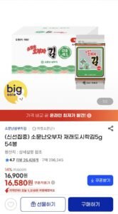 소문난오부자 재래도시락김 5g 54봉