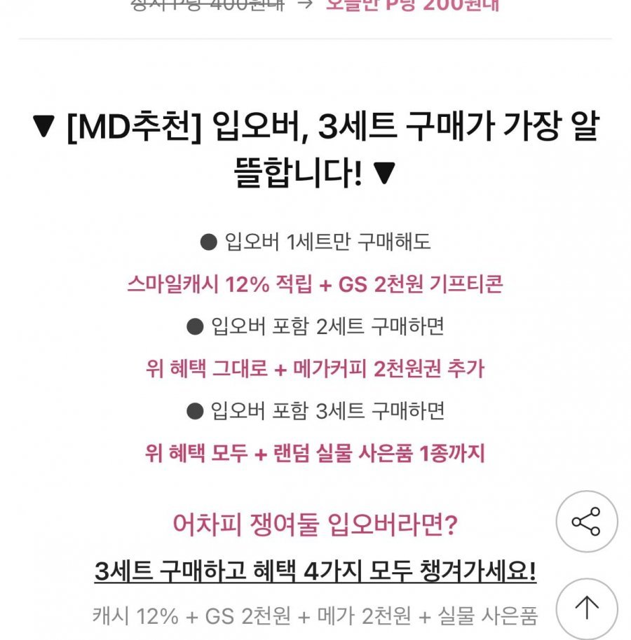 좋은느낌 입오버 소중대 8Px4팩
