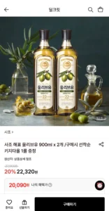 사조 해표 올리브유 900ml x 2개