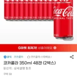 코카콜라 350ml 48캔 (2박스)