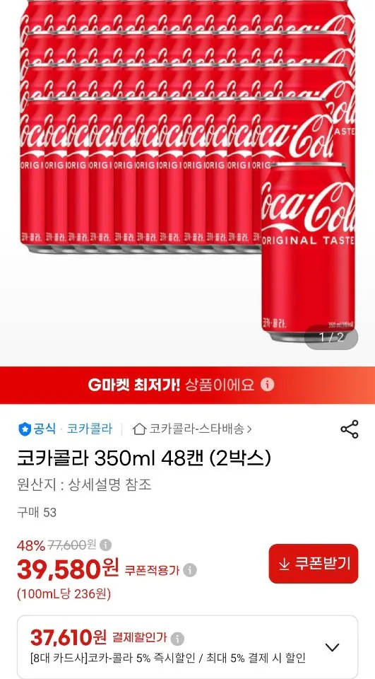 코카콜라 350ml 48캔 (2박스)