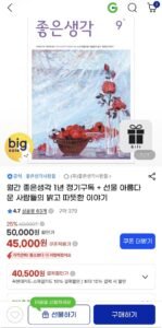 월간 좋은생각 1년 정기구독+선물 40,500원 무배