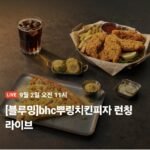 BHC 뿌링 치킨 피자200g X 5팩