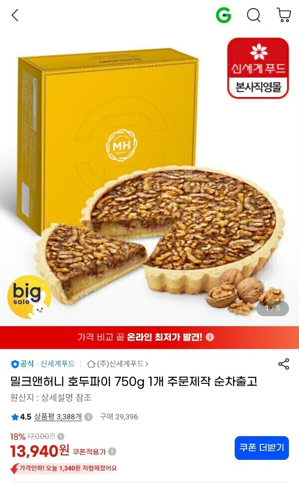 밀크앤허니 호두파이 750g