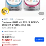 센트룸 실버 포맨 우먼 50+ 멀티비타민 275정 남성여성 세트