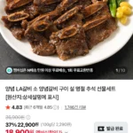 고기함량80% 양념 LA갈비 소 양념갈비 구이 1kg
