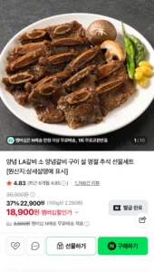 고기함량80% 양념 LA갈비 소 양념갈비 구이 1kg