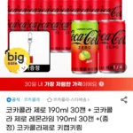 코카콜라 제로 190ml 30캔 + 코카콜라 제로 레몬라임 190ml 30캔 +(증정) 코카콜라제로 키캡키링
