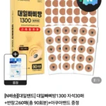 대일빠삐방1300 자석30매+반창고60매(총 90회분)