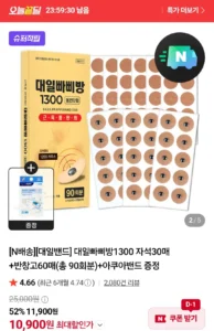 대일빠삐방1300 자석30매+반창고60매(총 90회분)