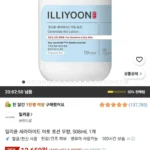 일리윤 세라마이드 아토 로션 무향, 508ml, 1개
