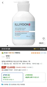 일리윤 세라마이드 아토 로션 무향, 508ml, 1개