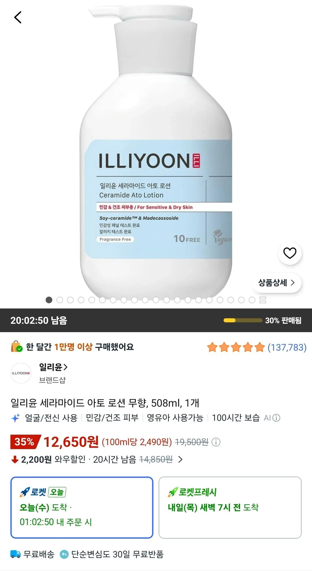 일리윤 세라마이드 아토 로션 무향, 508ml, 1개