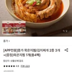 종가 묵은지찜 3+1