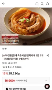 종가 묵은지찜 3+1