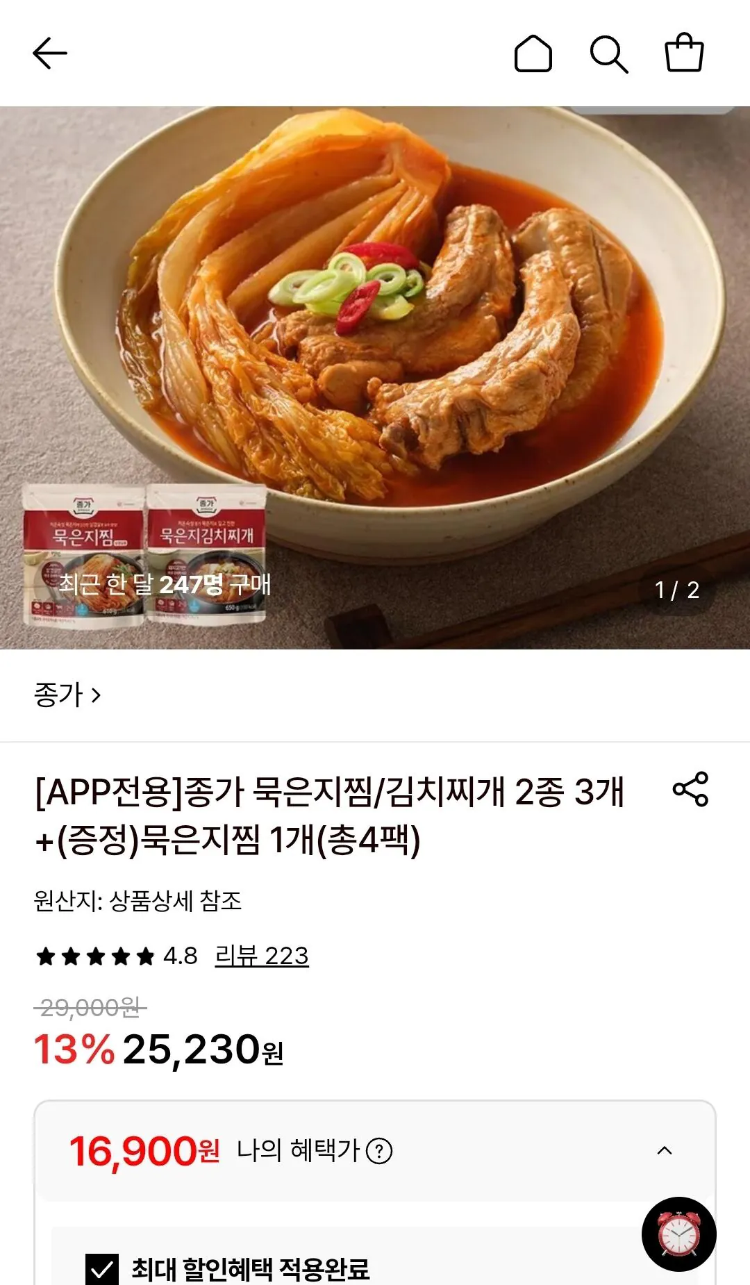 종가 묵은지찜 3+1