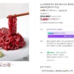 소소한형제 한우 육회 육사시미 생차돌박이사시미 뭉티기 육우200g