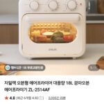자일렉 오븐형 에어프라이어 대용량 18L 광파오븐ZL-2514AF