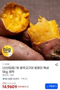 햇 호박고구마 호풍미 특상 5kg 세척